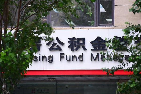 汶上杭州公积金不能提现了（汶上杭州公积金怎么不能提取）